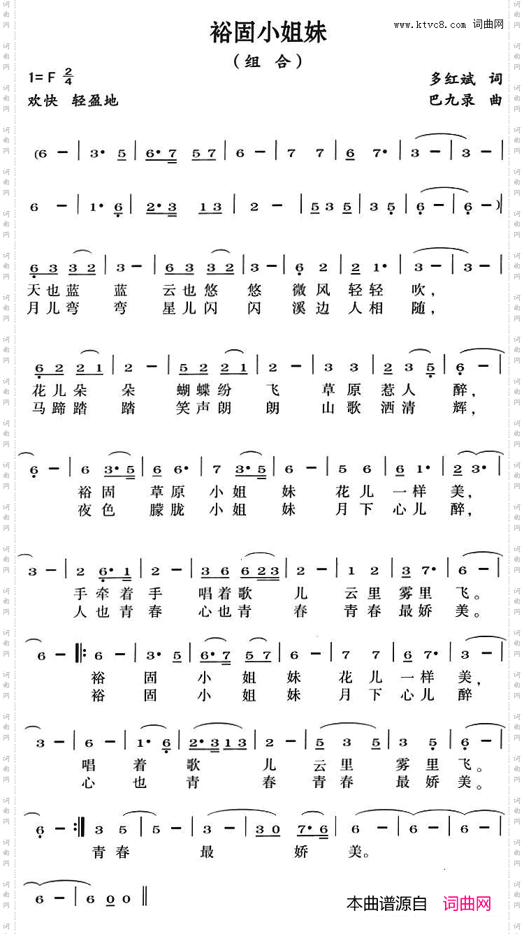 裕固小姐妹