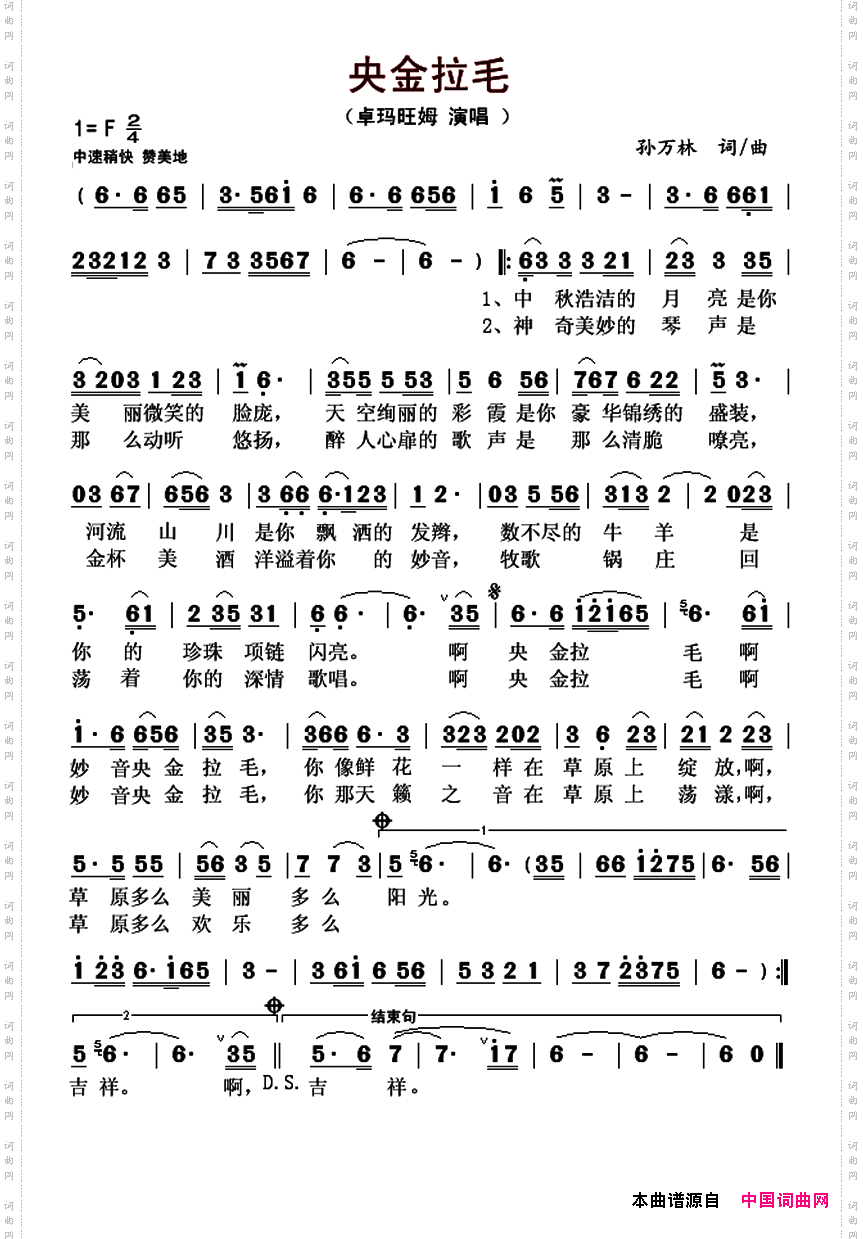 央金拉毛