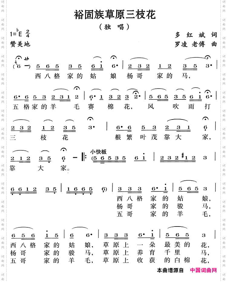 裕固族草原三枝花