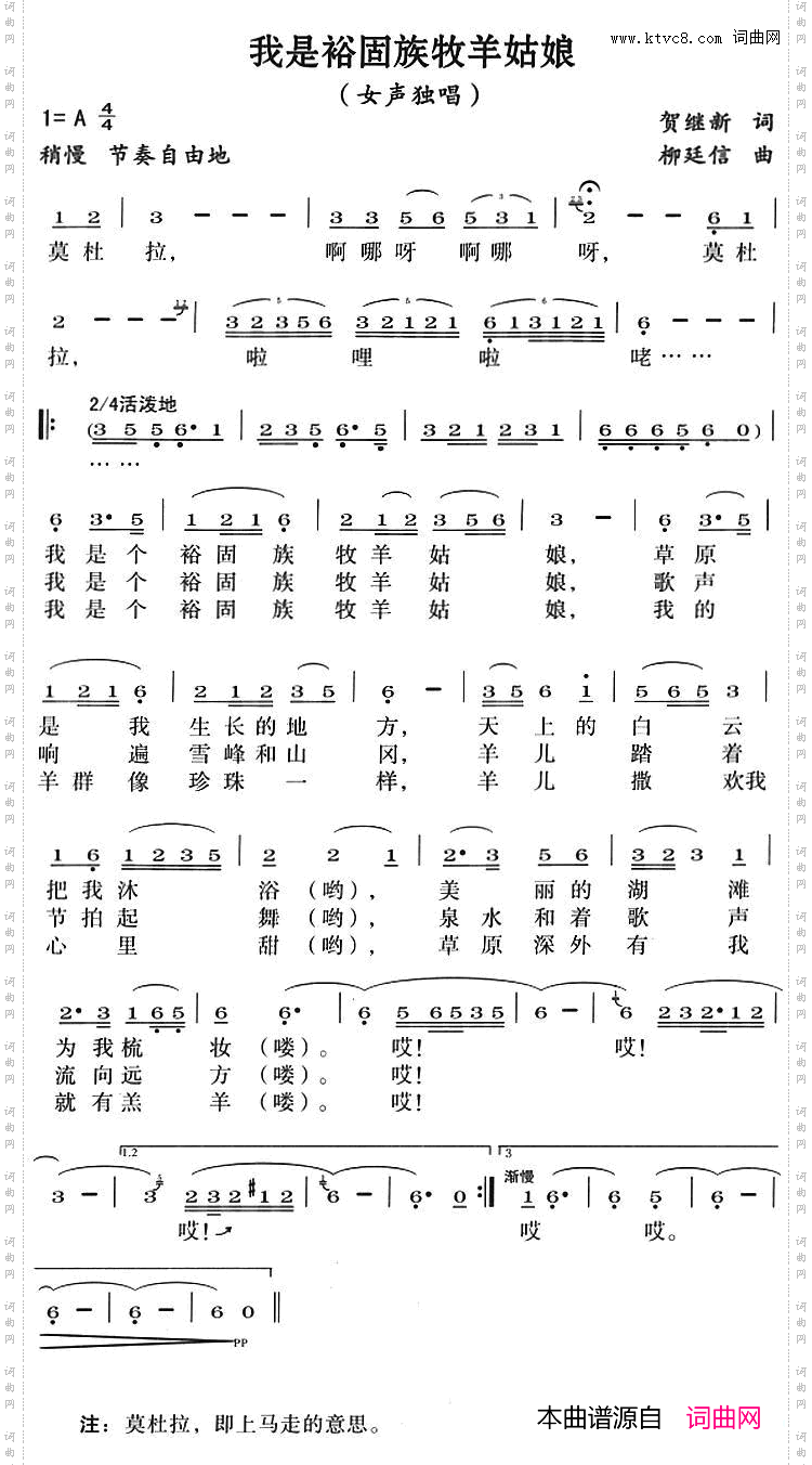 我是裕固族牧羊姑娘