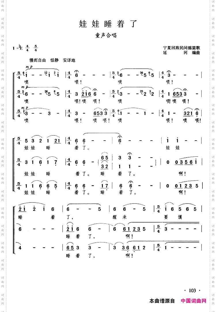 娃娃睡着了合唱