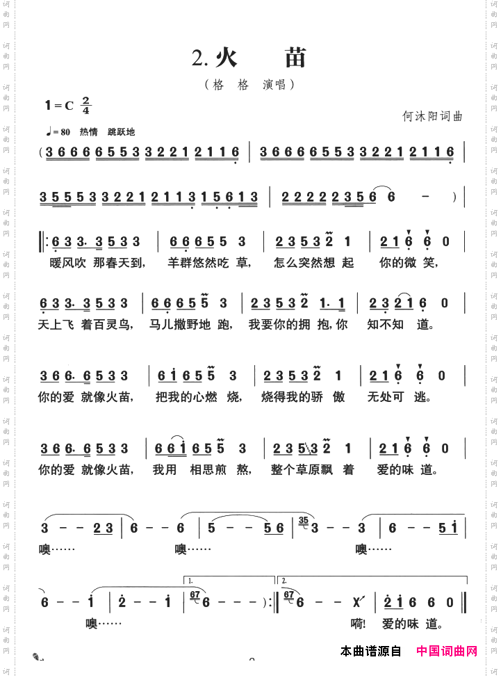 火苗