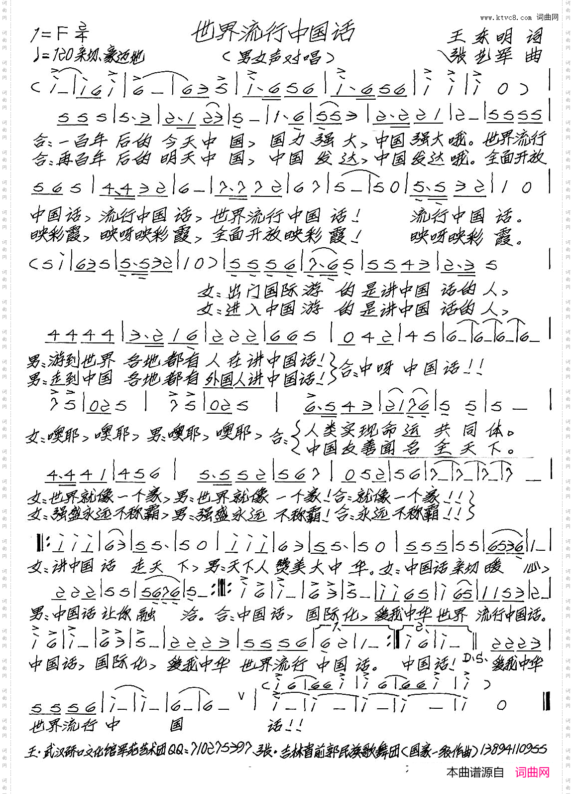 世界流行中国话