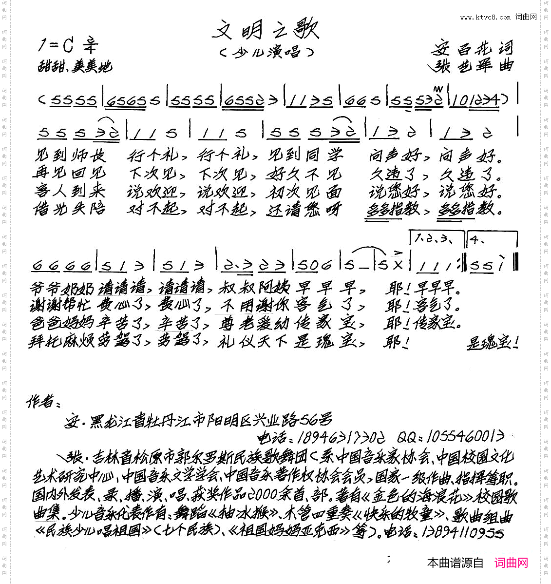 文明之歌安百花词张艺军曲、少儿歌曲_文明之歌安百花词 张艺军曲、少儿歌曲