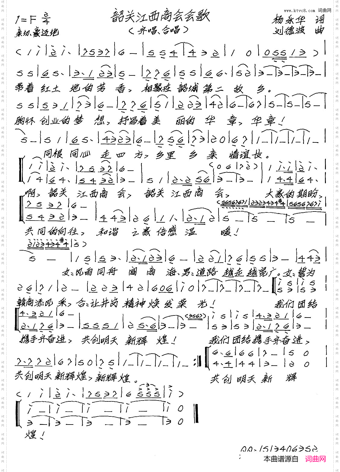 韶关江西商会会歌合唱
