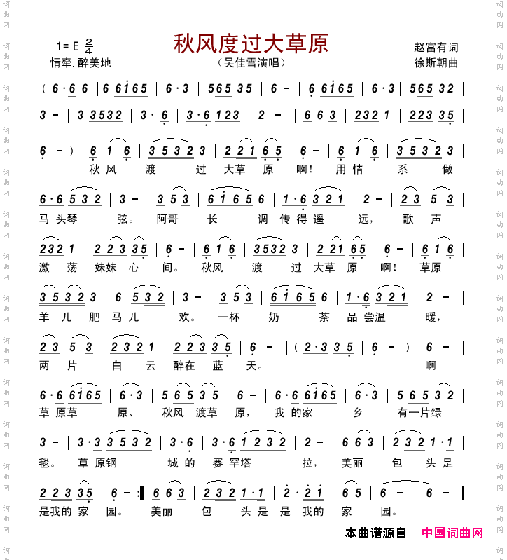 秋风渡过大草原