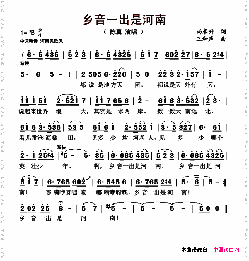 乡音一出是河南