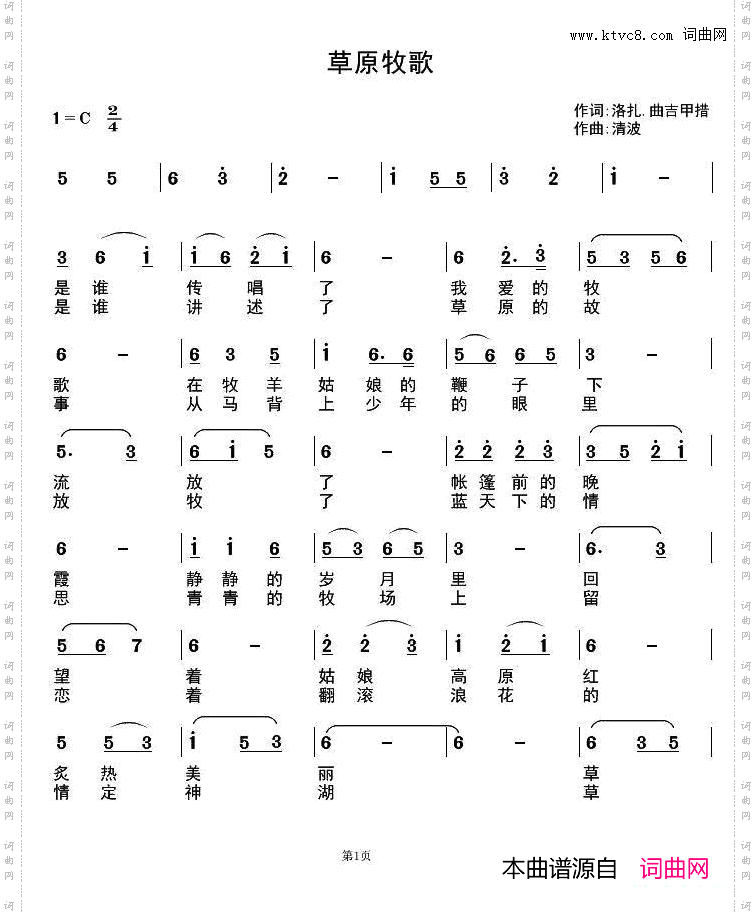 草原牧歌