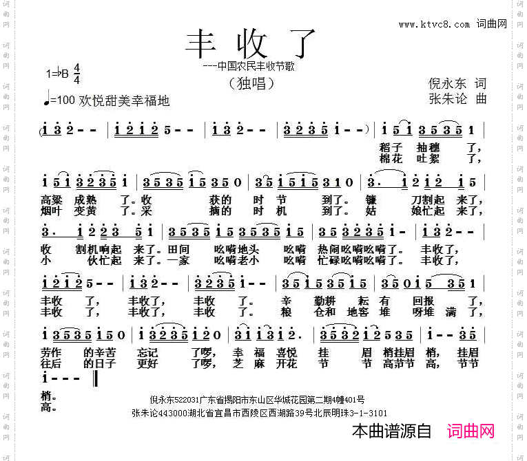 丰收了