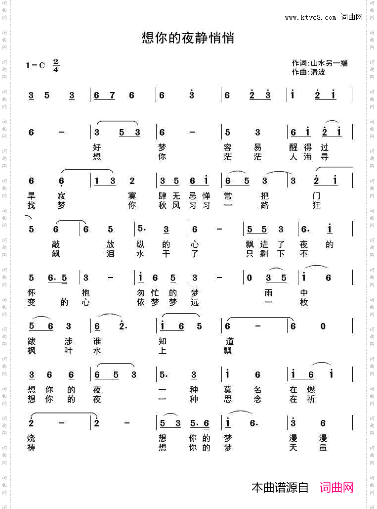 想你的夜静悄悄