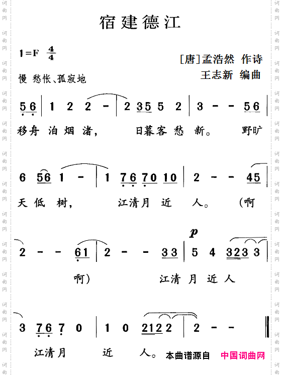 古诗词今唱：宿建德江