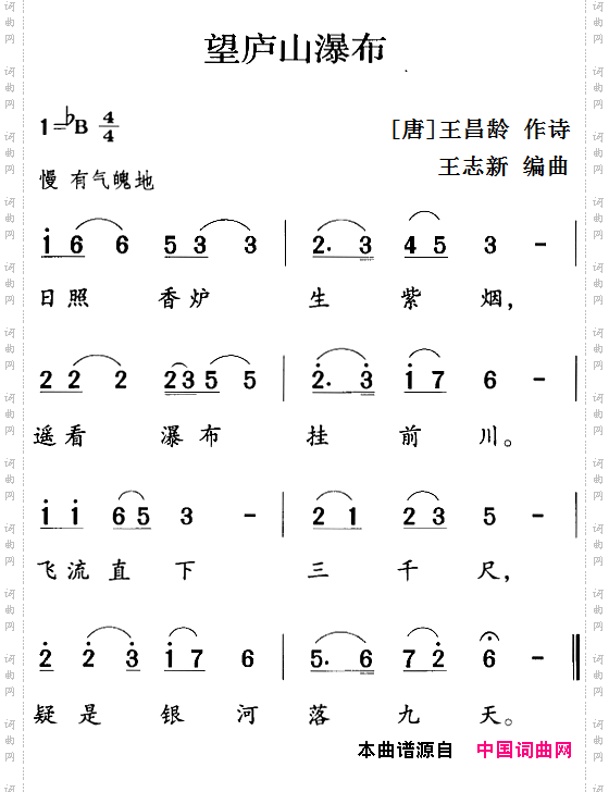 古诗词今唱：望庐山瀑布
