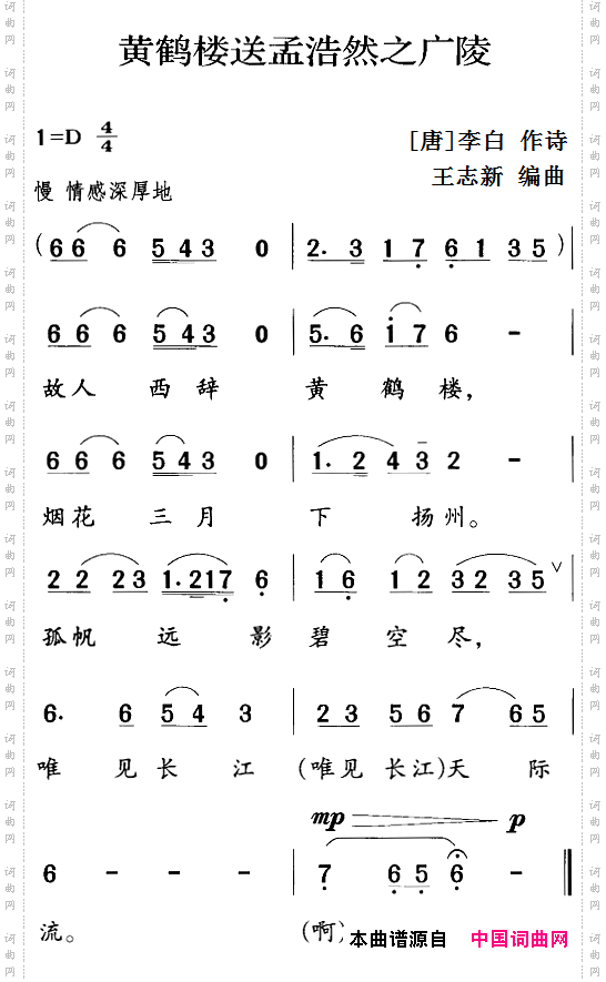 古诗词今唱：黄鹤楼送孟浩然之广陵