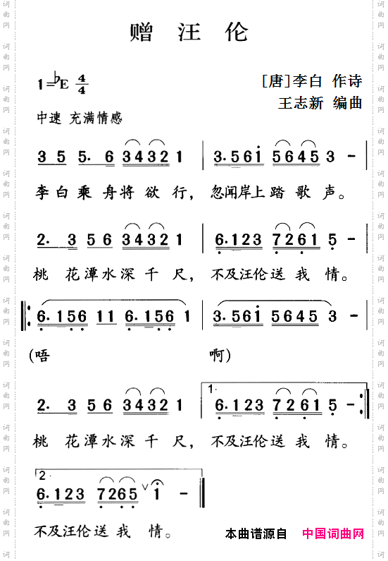 古诗词今唱：赠汪伦
