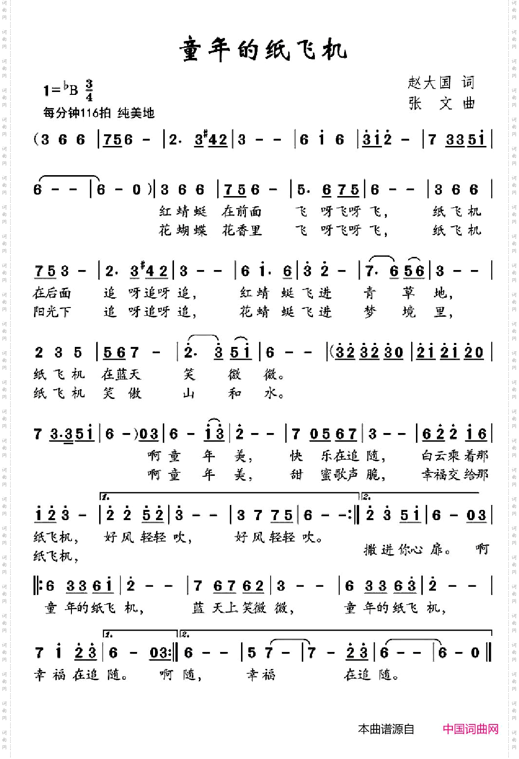 童年的纸飞机赵大国词张文曲_童年的纸飞机赵大国词 张文曲