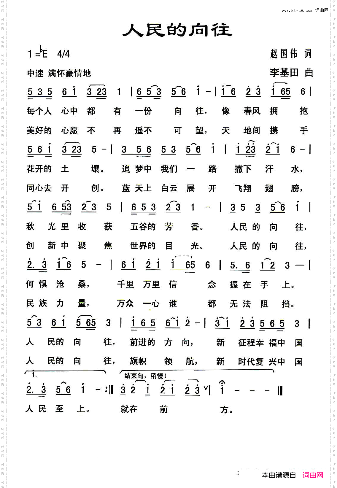 人民的向往
