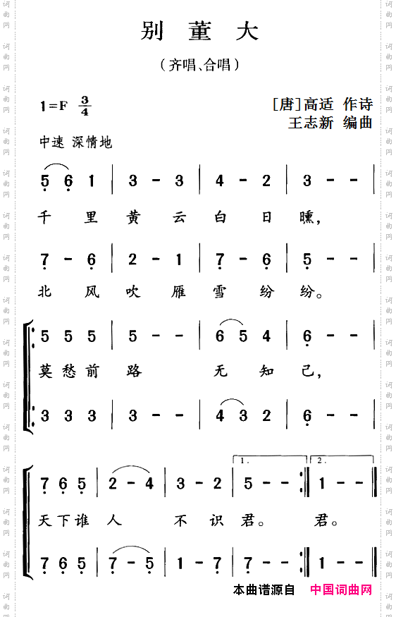 别董大_古诗词今唱：齐唱、合唱