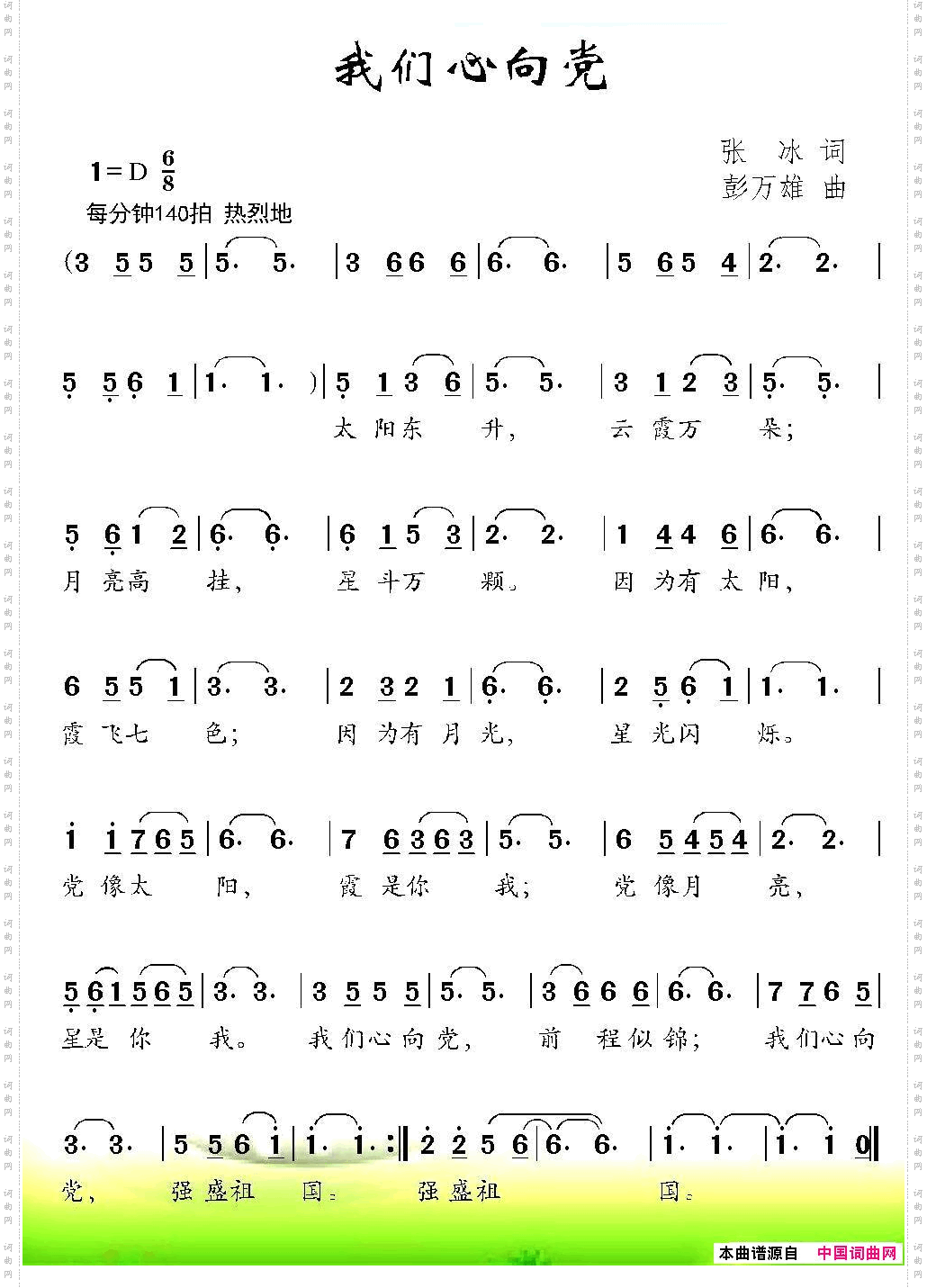 我们心向党