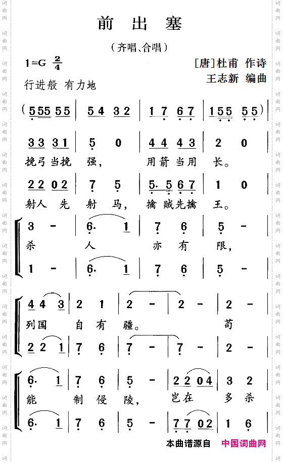 前出塞_古诗词今唱：齐唱、合唱