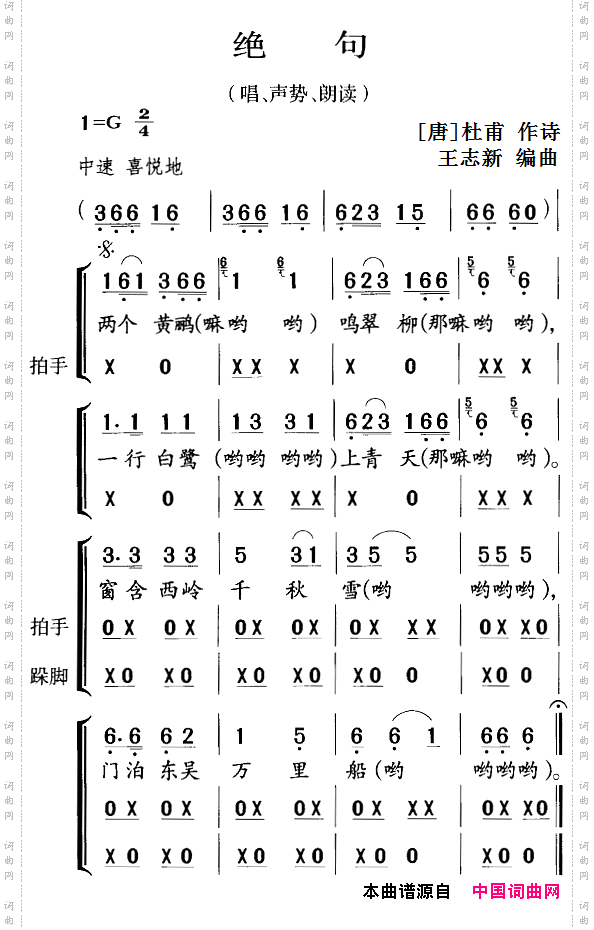 古诗词今唱：绝句唱、声势、朗读