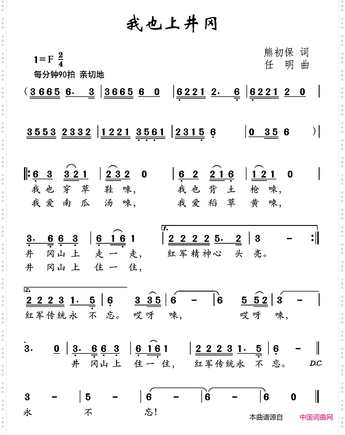 我也上井冈