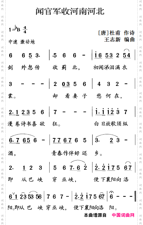 古诗词今唱：闻官军收河南河北