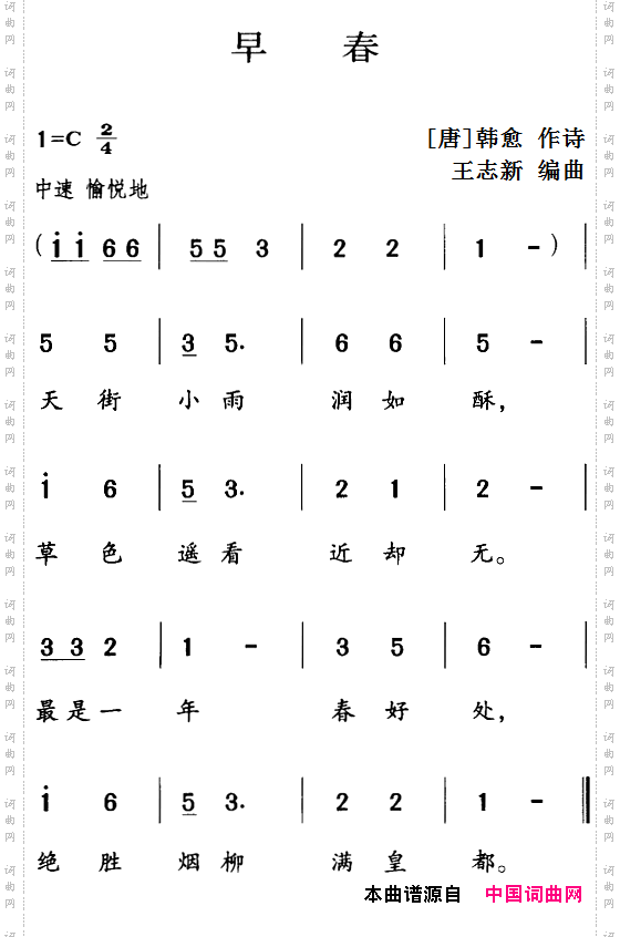 古诗词今唱：早春