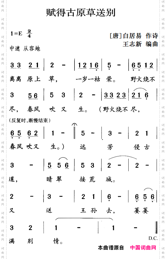 赋得古原草送别_古诗词今唱