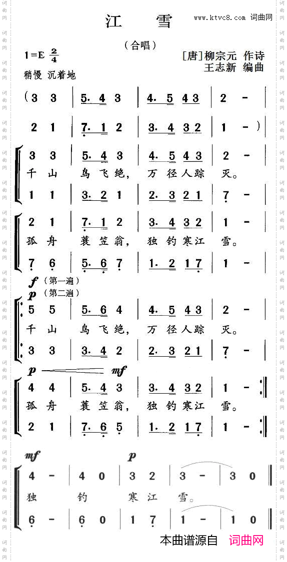 古诗词今唱：江雪合唱