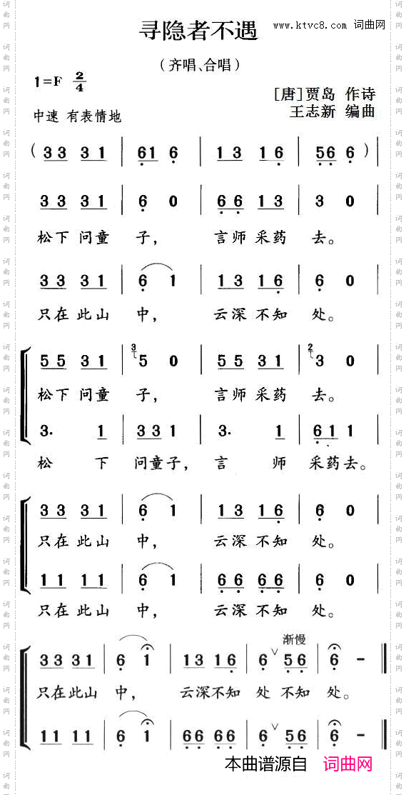 古诗词今唱：寻隐者不遇齐唱、合唱