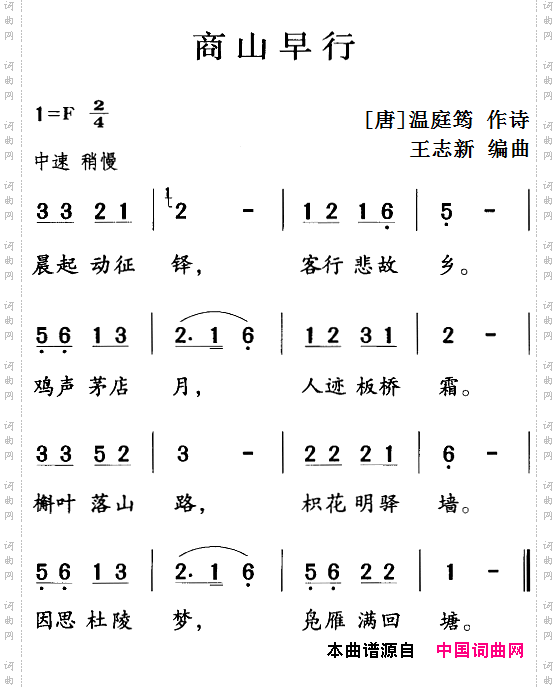 古诗词今唱：商山早行