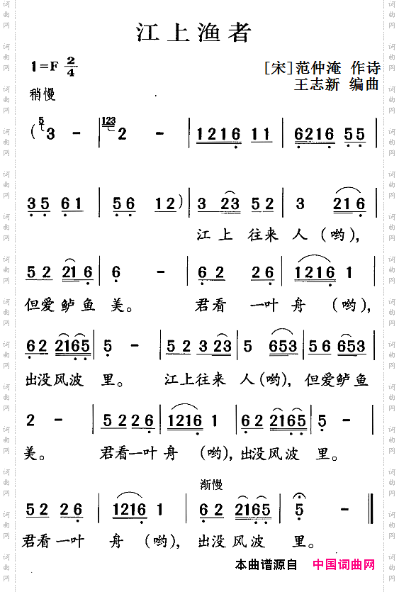 古诗词今唱：江上渔者