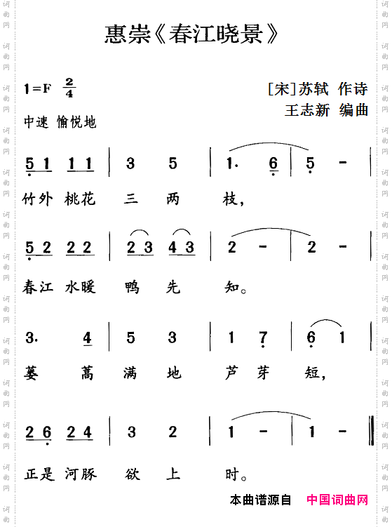 古诗词今唱：惠崇《春江晓景》
