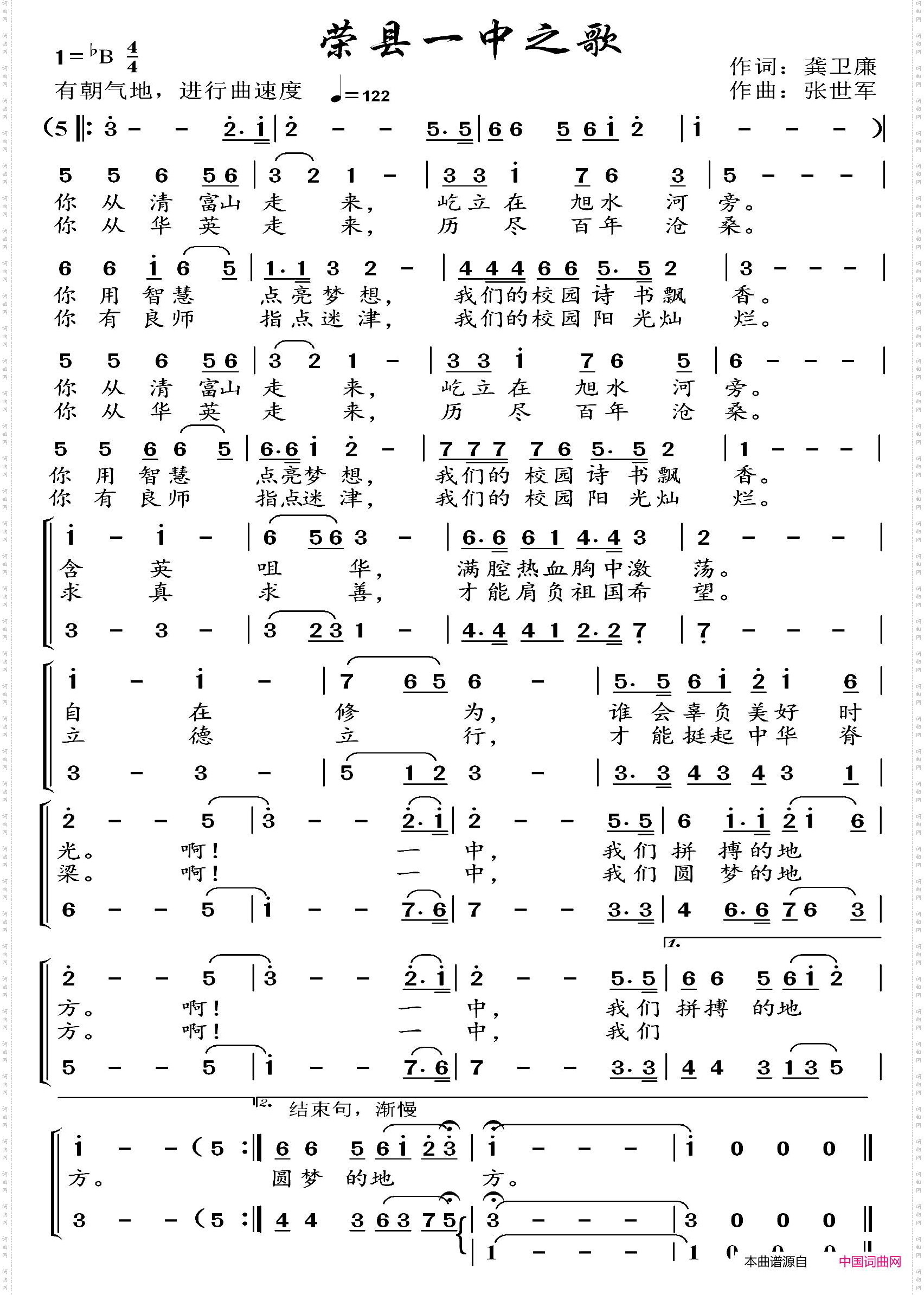 四川省荣县第一中学校校歌荣县一中之歌