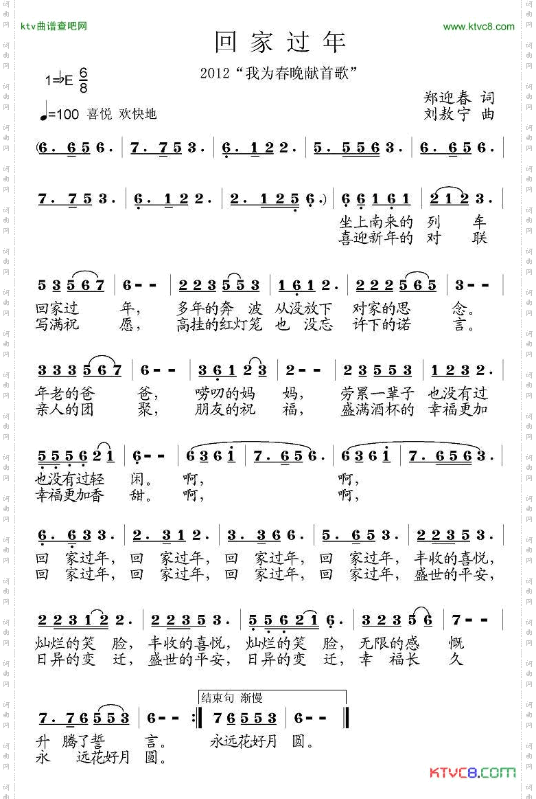 回家过年