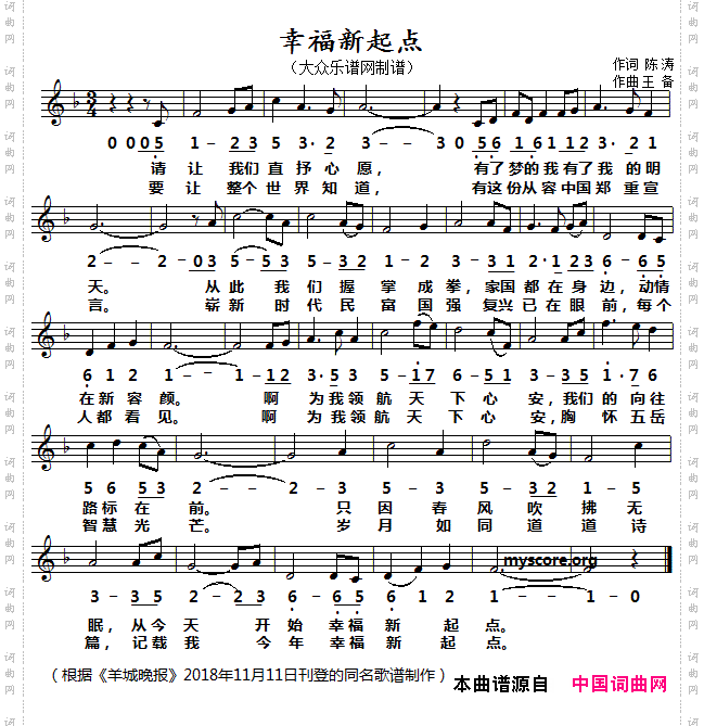 幸福新起点_线简谱对照版