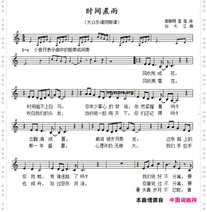 时间煮雨五线谱