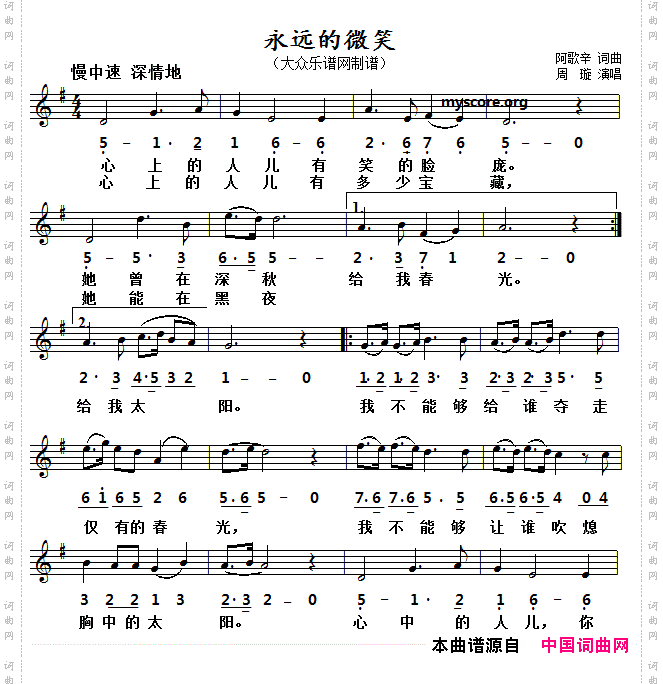 永远的微笑_线简谱对照版