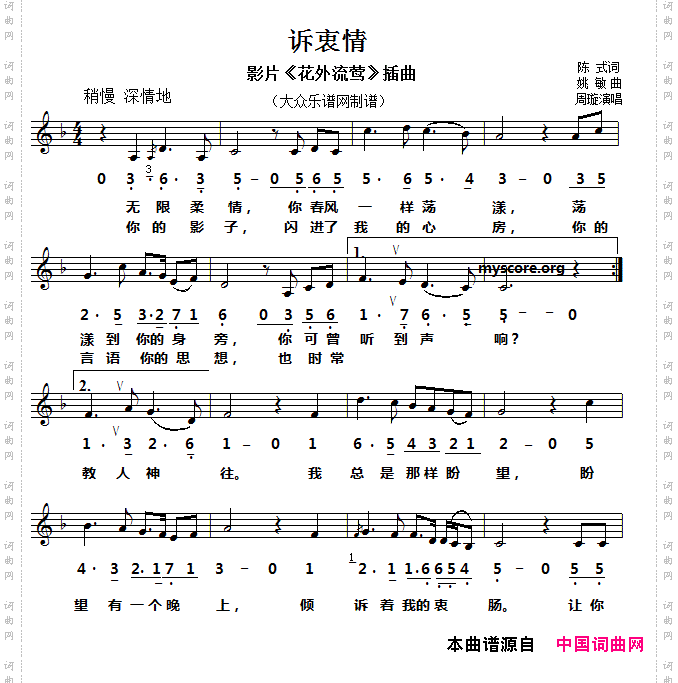 诉衷情_影片《花外流莺》插曲