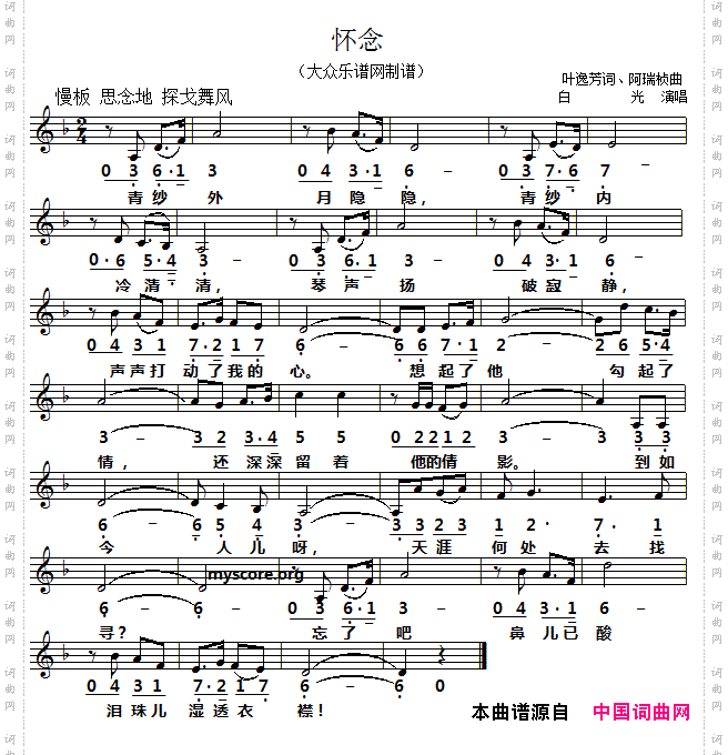 怀念_线简谱对照版