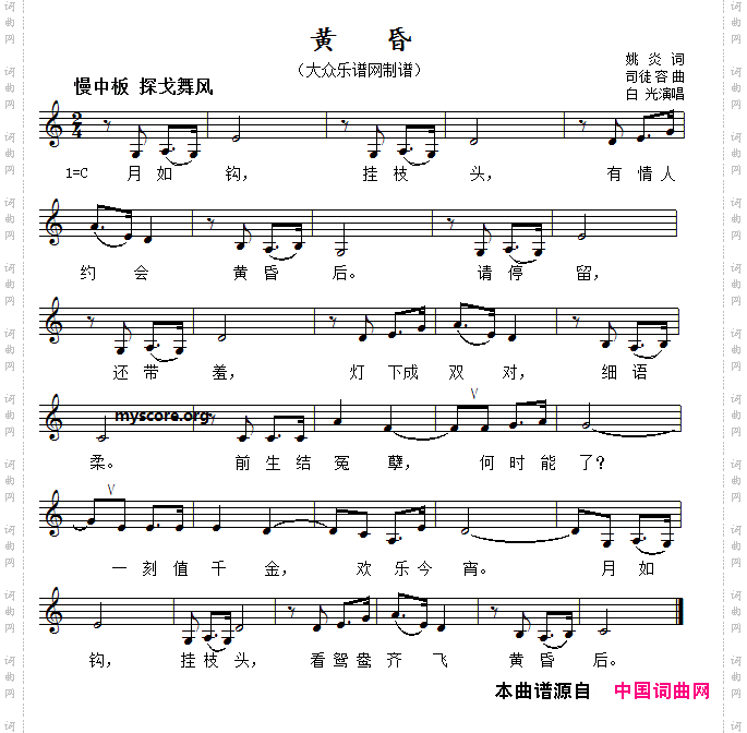 黄昏姚炎词司徒容曲、五线谱_黄昏姚炎词 司徒容曲、五线谱