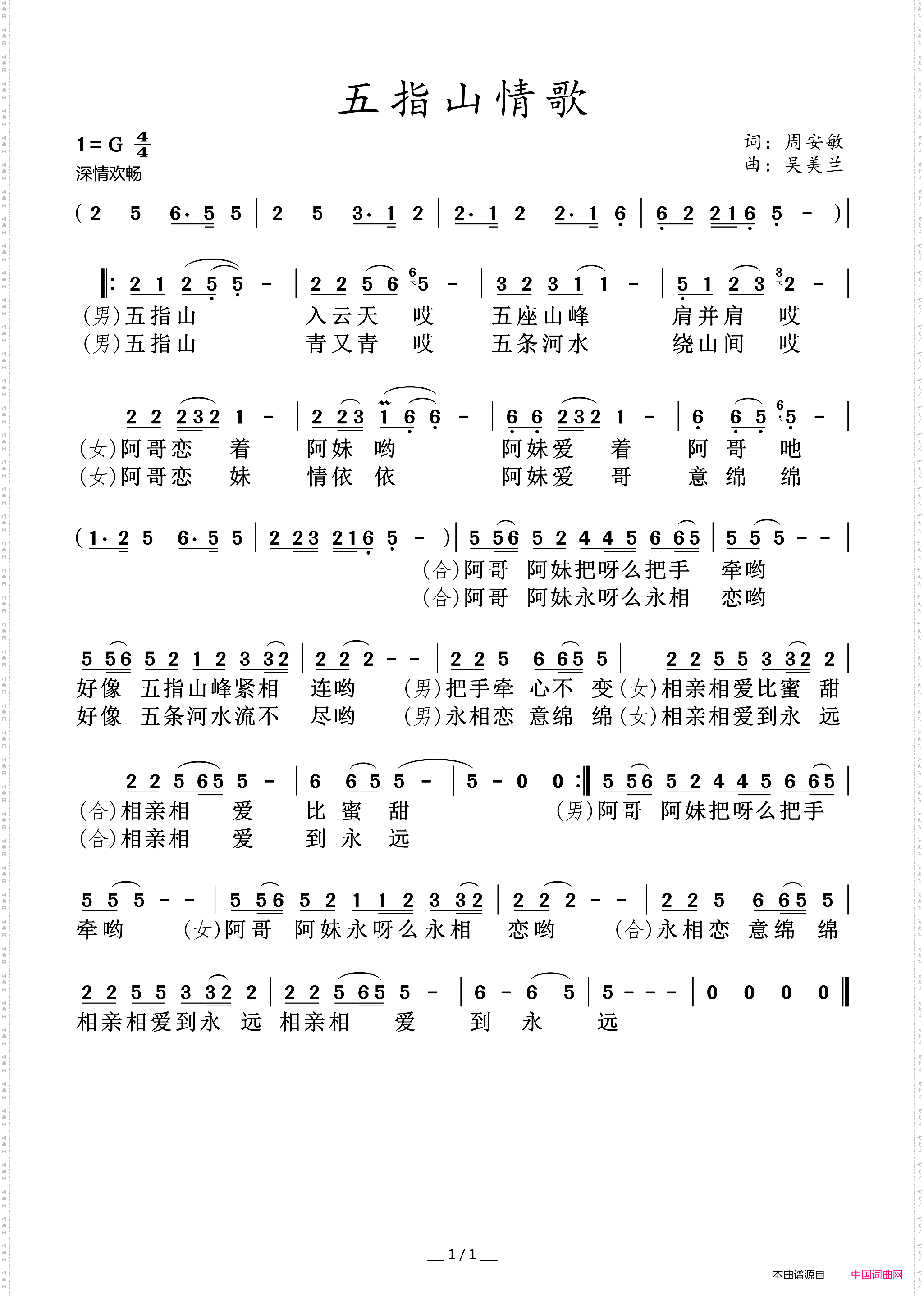 五指山情歌