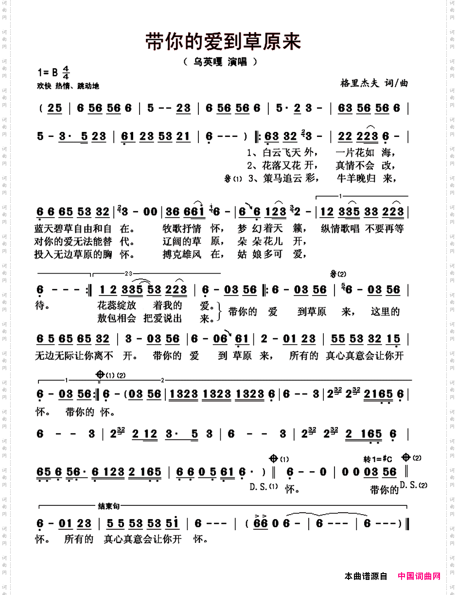 带你的爱到草原来