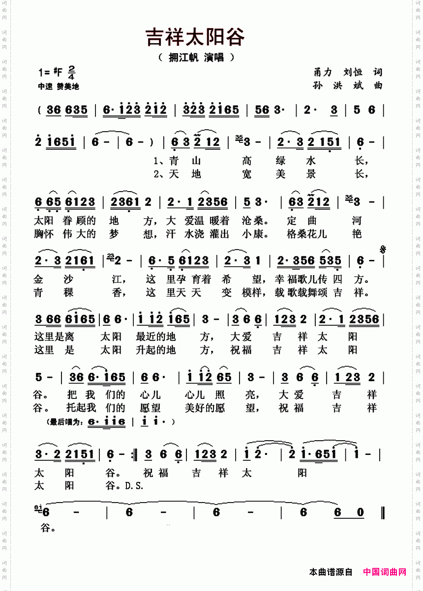 吉祥太阳谷