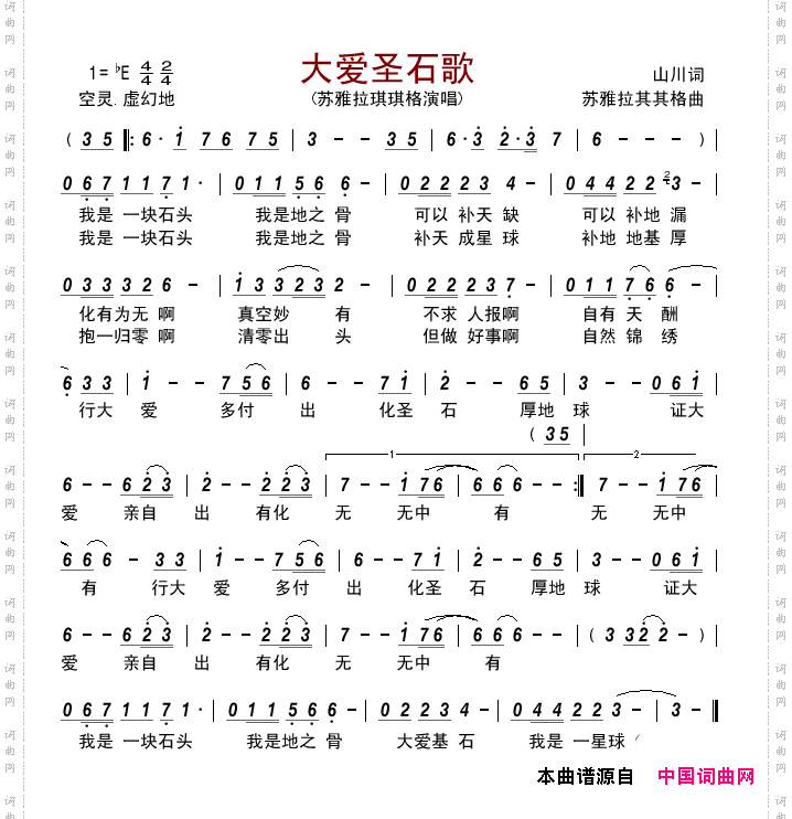 大爱圣石歌