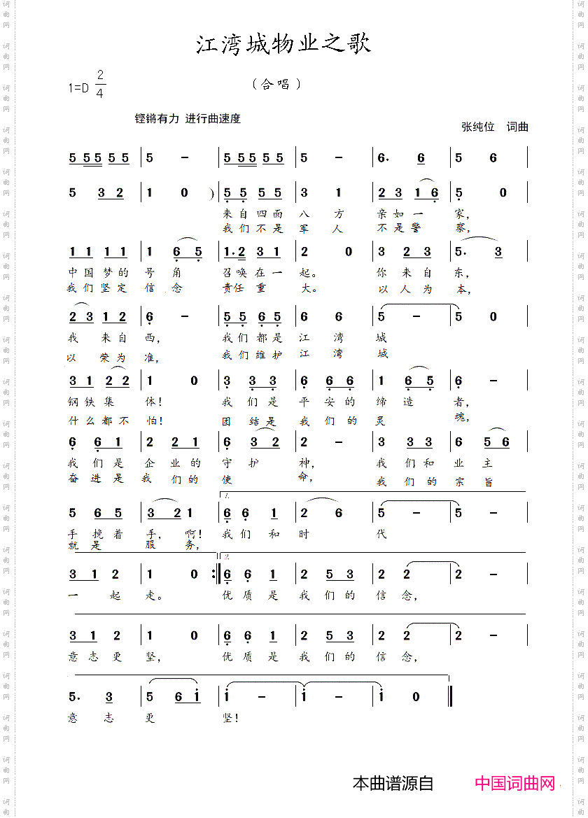 江湾城物业之歌