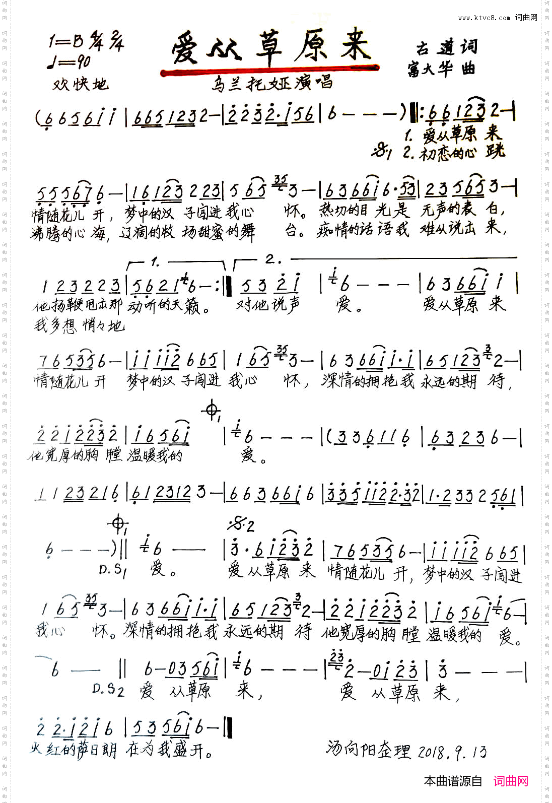 爱从草原来