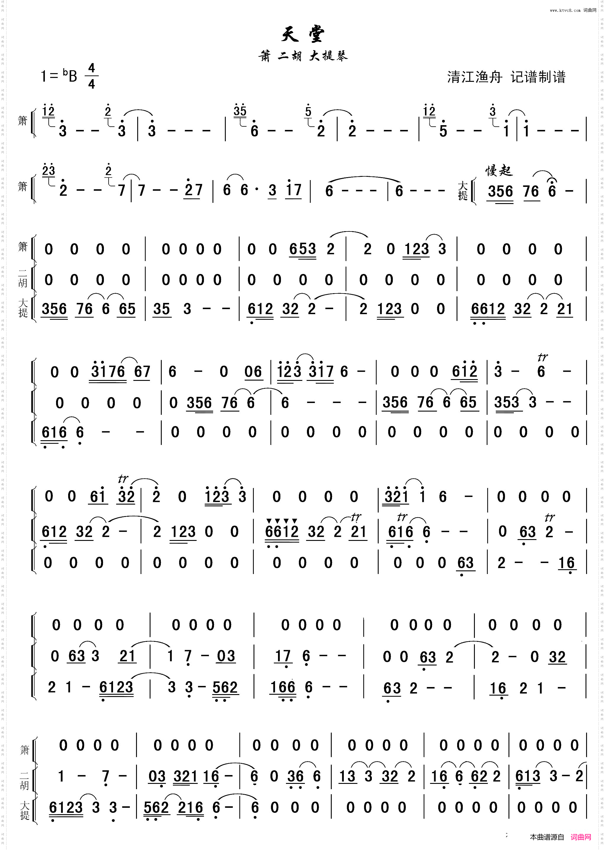 天堂_箫笛二胡 大提琴