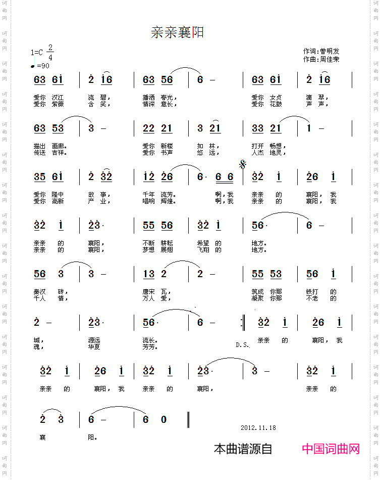 亲亲襄阳