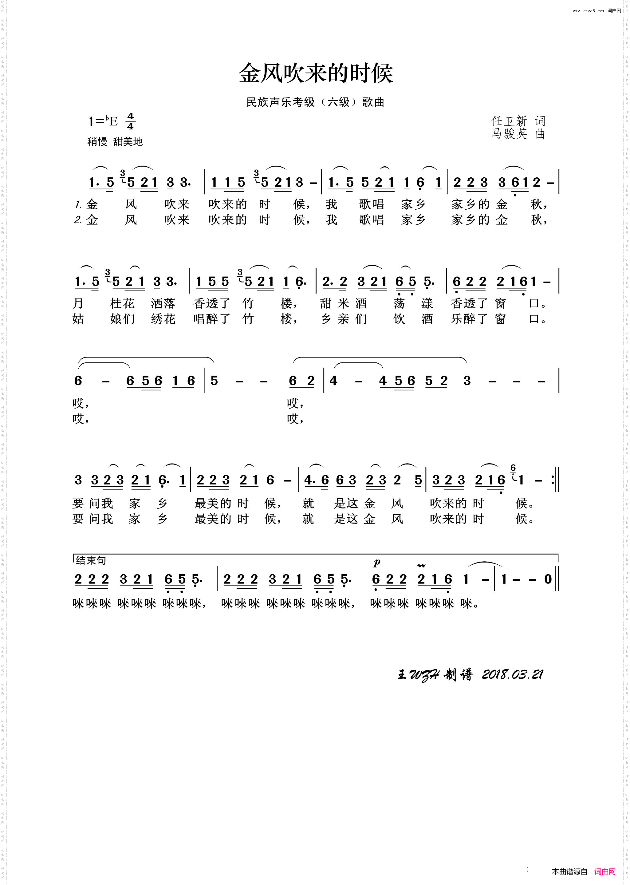 民族声乐考级歌曲：金风吹来的时候